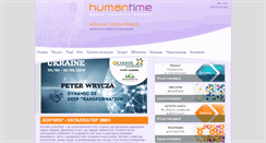 Desktop Screenshot of humantime.com.ua
